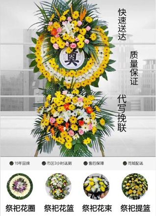 山东菏泽牡丹区黄堽镇刘显扬村花圈代送